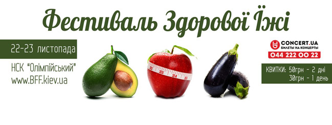 В Киеве в четвертый раз пройдет Фестиваль Здоровой Еды "Best Food Fest & Health"