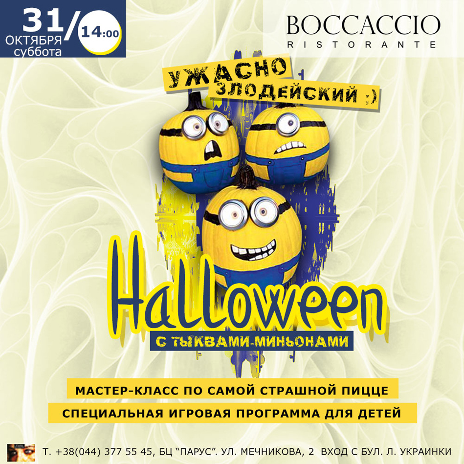 Где отпраздновать Хэллоуин 2015 в Киеве?