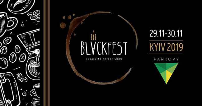У Києві пройде Blackfest Ukrainian Coffee Show (29-30 листопада)