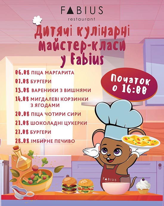 Кулінарні майстер-класи у ресторані Fabius (серпень)
