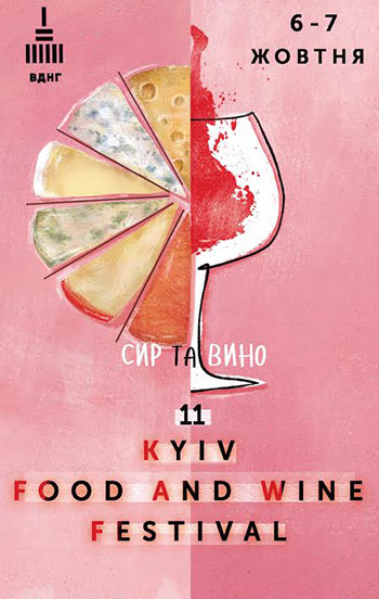Осень, сыр и вино: в Киеве пройдет 11-й фестиваль Kyiv Food and Wine Festival