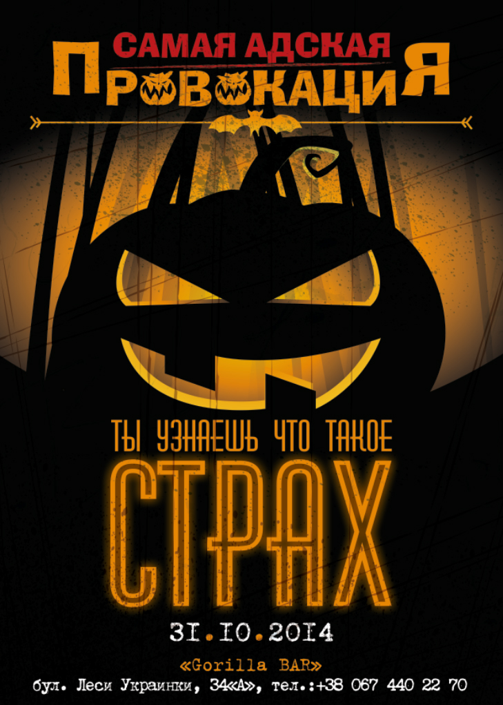 Куда пойти на Halloween (Хэллоуин) в Киеве 2014