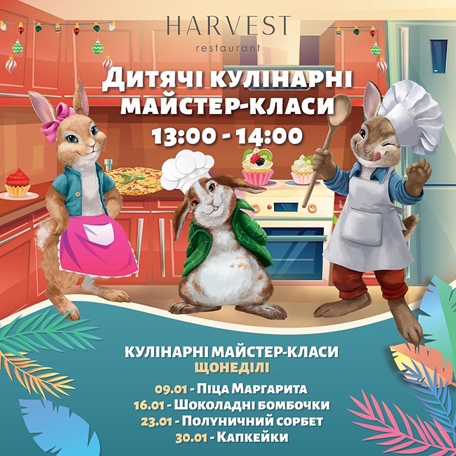 Детские кулинарные мастер-классы в ресторане Harvest (январь)