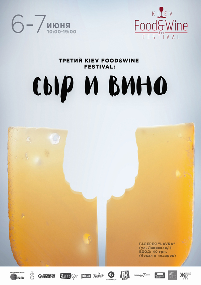 В Киеве пройдет третий фестиваль вина Kiev Food&Wine Festival
