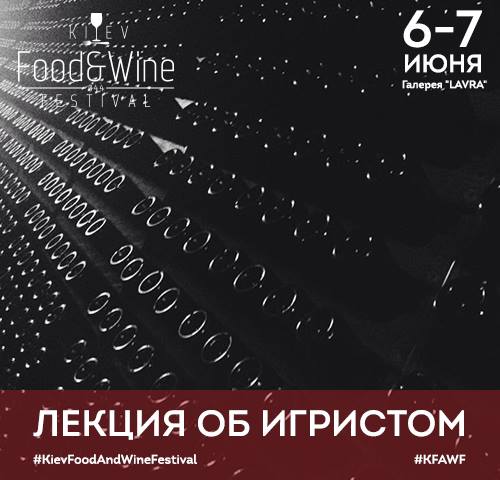 В Киеве пройдет третий фестиваль вина Kiev Food&Wine Festival