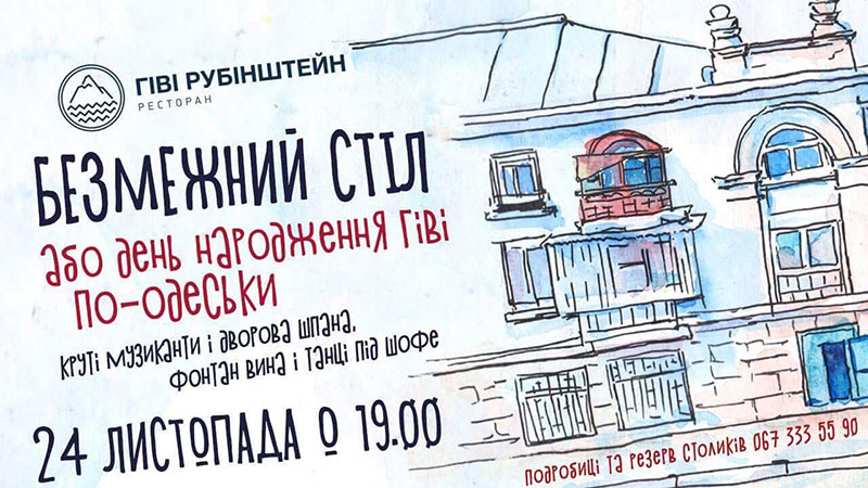 Наводки от RestOn: куда идти 24-25 ноября в заведения Киева