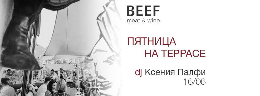 Вечеринки в ресторанах Киева: куда пойти 16-17 июня?