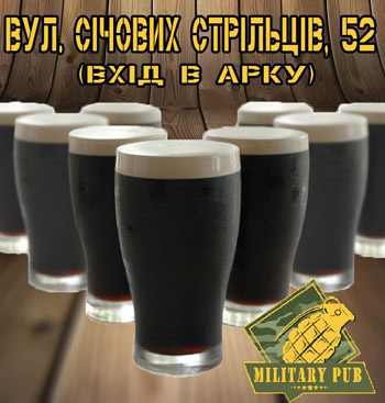 Нове темне пиво в Military Pub