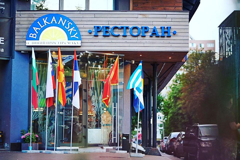 Balkan'Sky - оригінальний ресторан балканської кухні в Києві