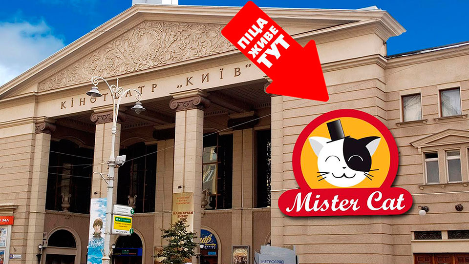 Новое место (Киев): ресторан Mister Cat на Льва Толстого