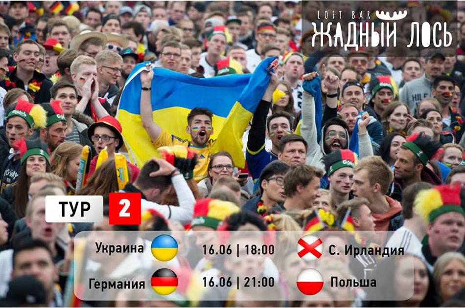 Где посмотреть Чемпионат Европы 2016 в Киеве