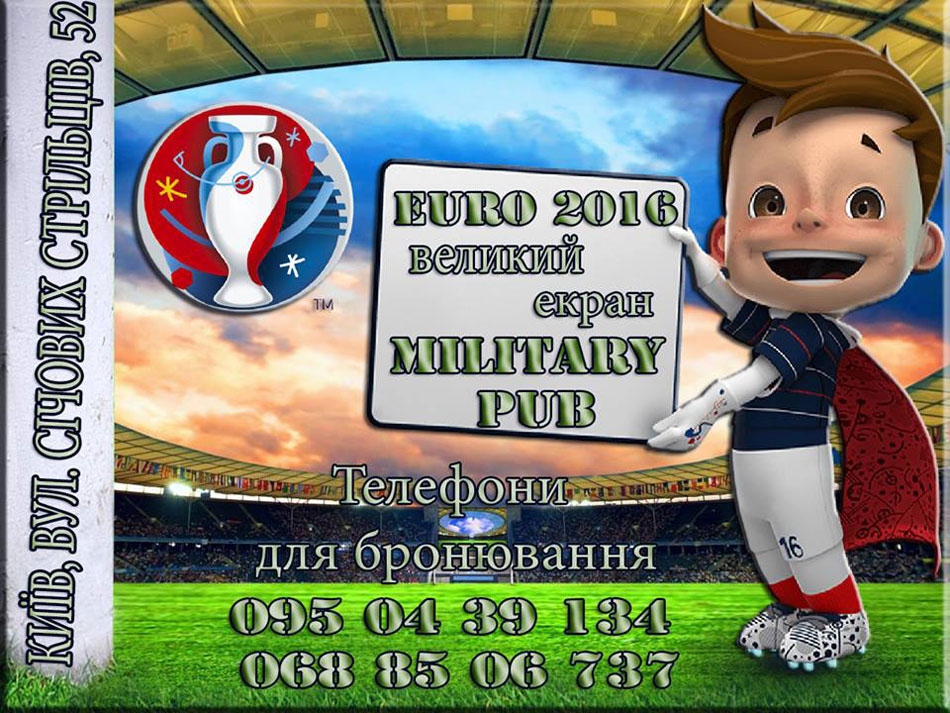 Где посмотреть Чемпионат Европы 2016 в Киеве