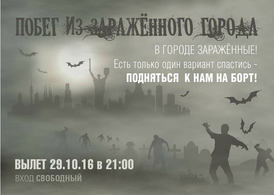 Страшно вкусно: Где отпраздновать Хэллоуин 2016 в Киеве