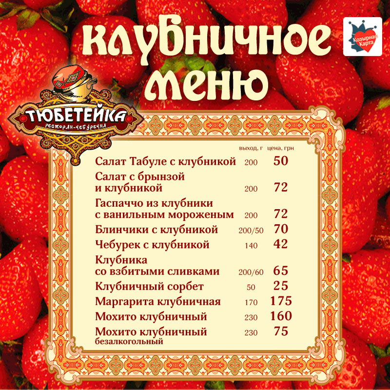 Вкусное лето: клубничное меню в ресторанах Киева