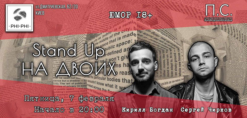 Гид от RestOn: куда идти 7-8 февраля в заведения Киева