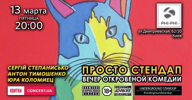 Гид от RestOn: куда идти 13-14 марта в заведения Киева