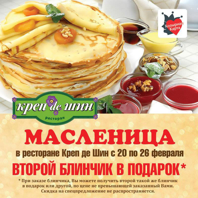 50 оттенков блинного или как в ресторанах Киева празднуют Масленицу 2017