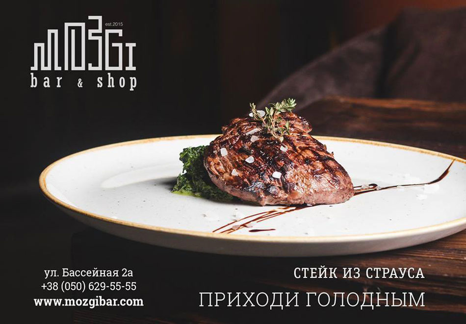 Новий заклад (Київ): MOZGI Bar - анатомія смаків