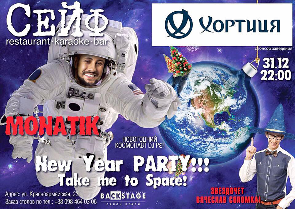 Де відсвяткувати Новий 2016 рік у Києві: найяскравіші вечірки