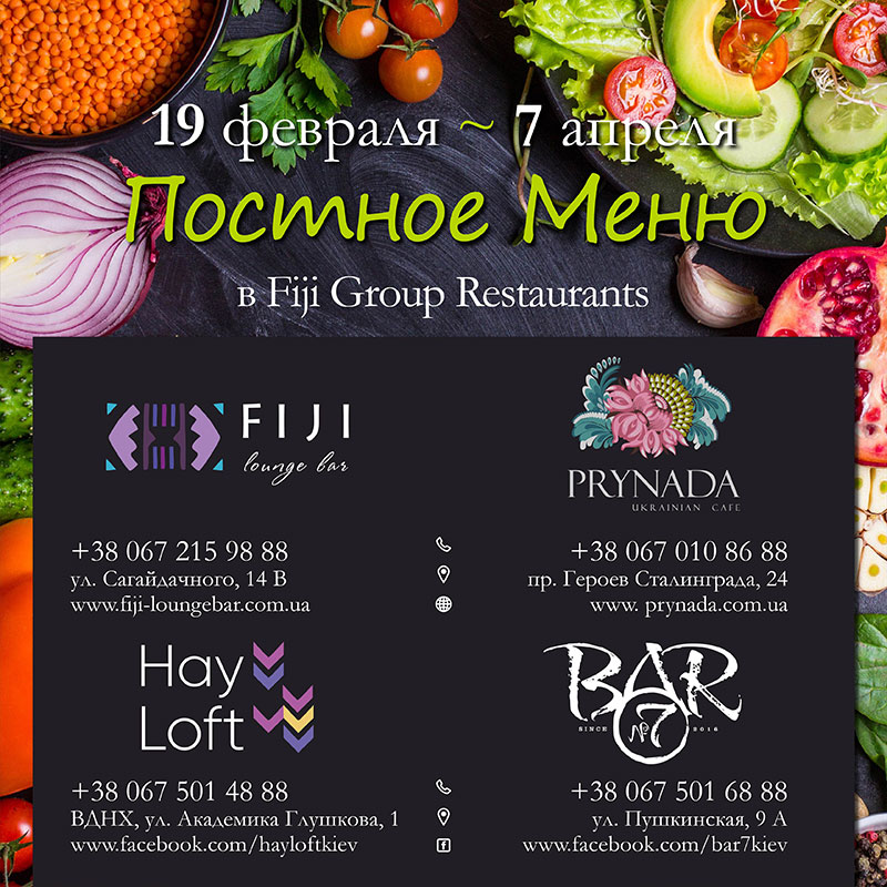 Постное меню в ресторанах Киева: шорт-лист гастролокаций