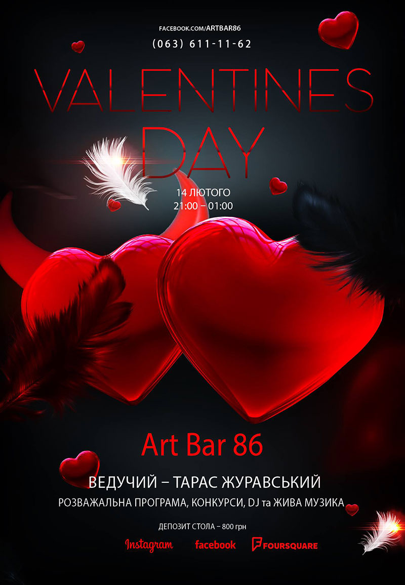 Де відсвяткувати День закоханих в Києві