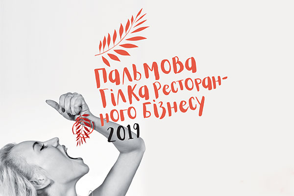 15 травня в Києві відбудеться Пальмова гілка 2019