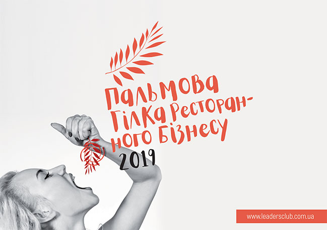 15 мая в Киеве состоится Пальмовая ветвь 2019