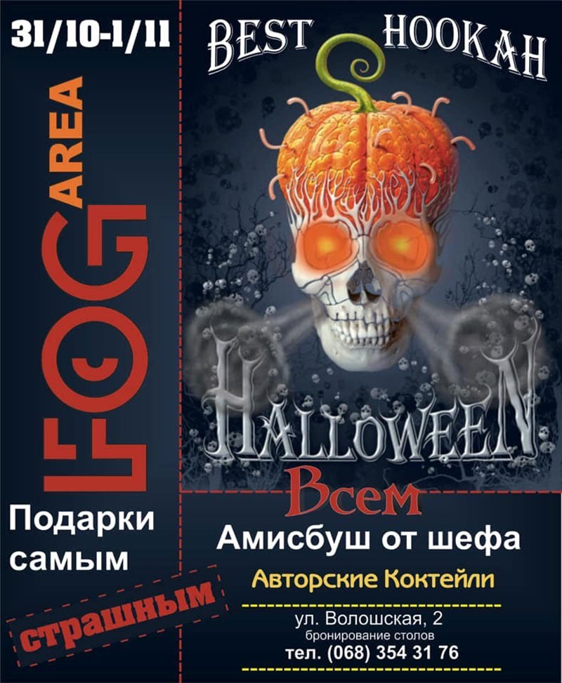 Halloween 2019: страшно вкусные предложения от ресторанов Киева