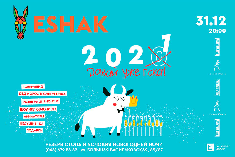 Де відсвяткувати Новий рік у Києві: пропозиції від столичних закладів