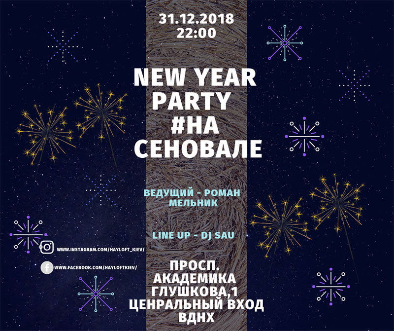 Де відсвяткувати Новий 2019 рік у ресторанах Києва (частина 1)