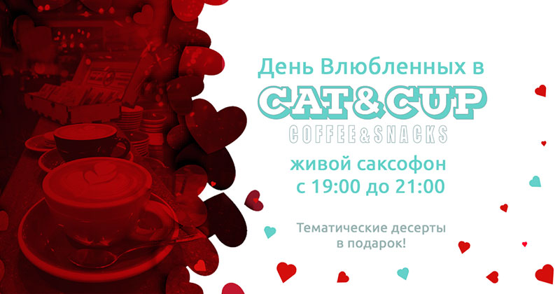 16 закладів Києва, де вісвяткувати День закоханих