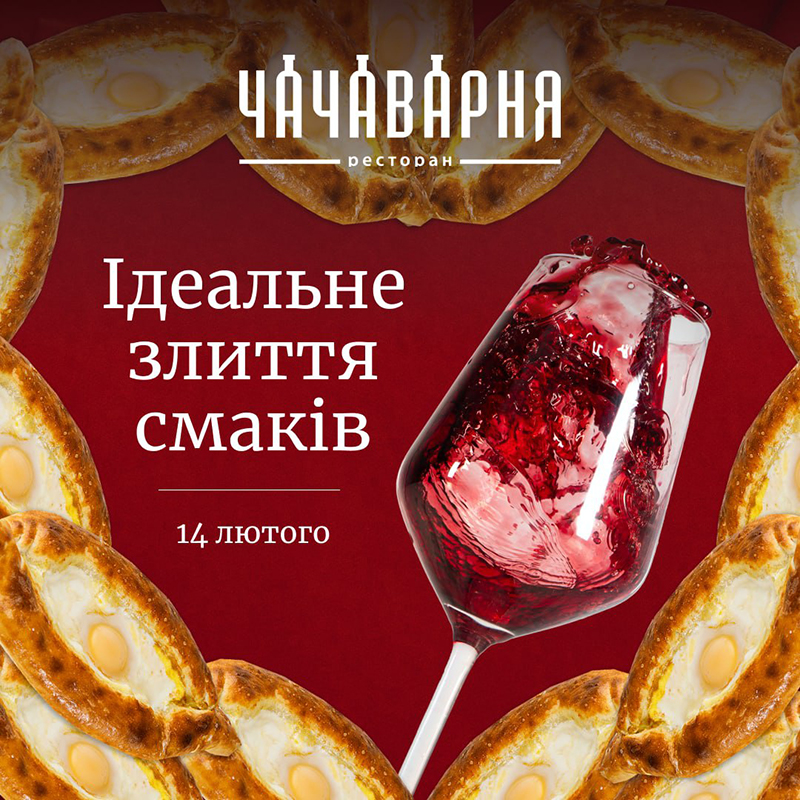З любов'ю до вас: 14 лютого у ресторанах Києва