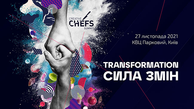 27 листопада у Києві відбудеться Creative Chefs Summit 2021: TRANSFORMATION