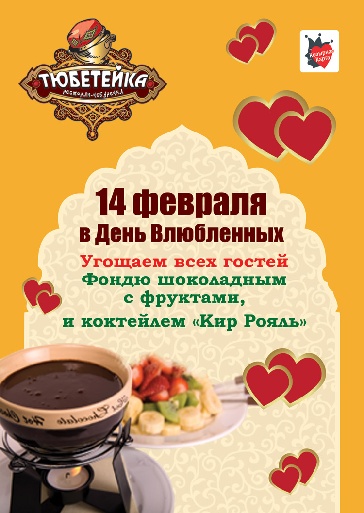 День Святого Валентина 2016 в ресторанах Киева
