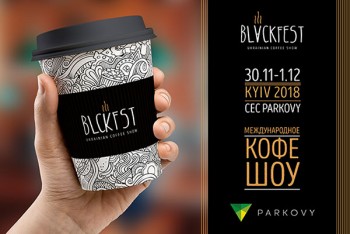 В Киеве пройдет BLACKFEST Ukrainian Coffee Show