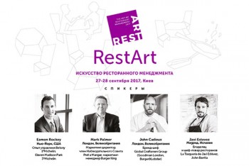 RestArt 2017 - Мистецтво Ресторанного Менеджменту (27-28 вересня)