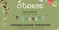 Новое уникальное место в Киеве - цветущий ресторан О’ГОРОД