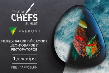 1 грудня в Києві відбудеться Creative Chefs Summit 2018