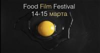 Фестиваль короткометражних фільмів про їжу 