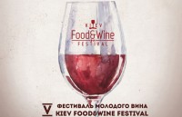 В Киеве состоится Фестиваль молодого вина