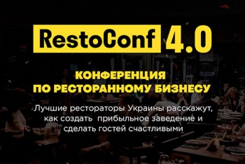 RestoConf 4.0: Наймасштабніша конференція з ресторанного бізнесу в Україні