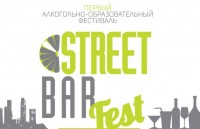 Первый Фестиваль Уличных Баров в Киеве