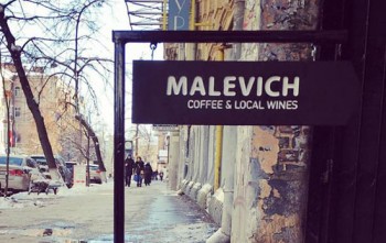 Бар Malevich: кавово-винне щастя в центрі Києва
